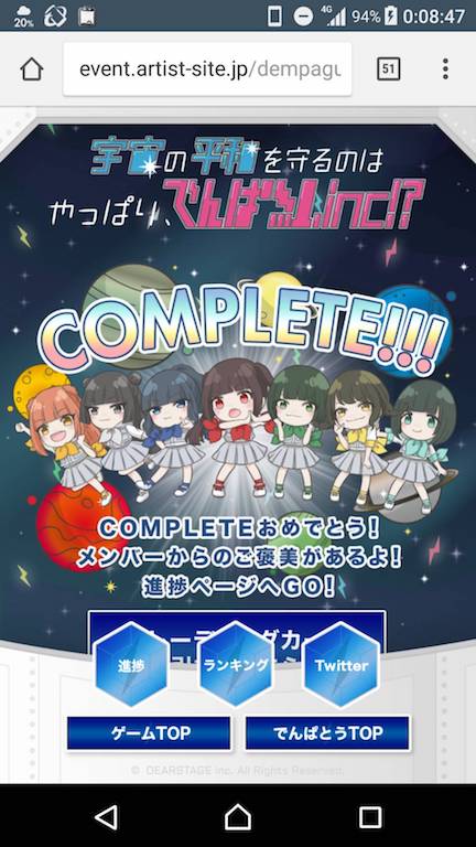 宇宙の平和